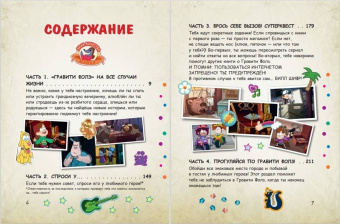 Гравити Фолз. Совершенно секретно! Большая книга фаната