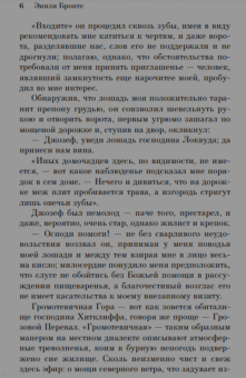 Эмили Бронте: Грозовой перевал
