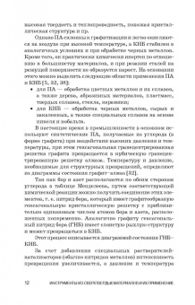 Зубарев, Юрьев: Инструменты из сверхтвердых материалов и их применение. Учебное пособие для СПО