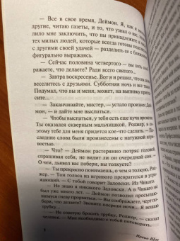 Ирвин Шоу: Допустимые потери