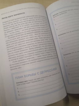 Уильям Кнаус: Депрессия не навсегда. 25 практик для преодоления грусти