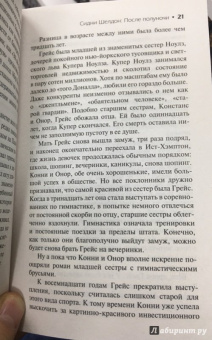 Тилли Бэгшоу: Сидни Шелдон. После полуночи