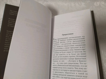 Хорхе Борхес: Сад расходящихся тропок