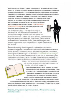 Холли Чисхолм: Жить, а не тревожиться. Дневник для чувств, мыслей и поставленных целей