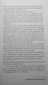 Гийом Питрон: Третья цифровая война. Энергетика и редкие металлы
