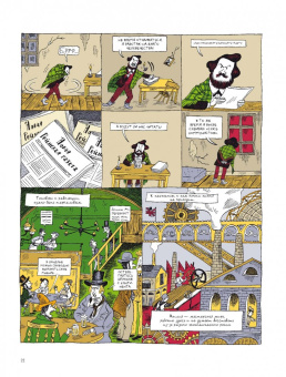 Корин Майер: Маркс. Графическая биография