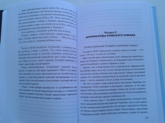 Николай Азаров: Линия раскола. Факты и размышления