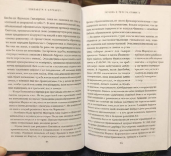 Эндрю Мортон: Елизавета и Маргарет. Частная жизнь сестер Виндзор