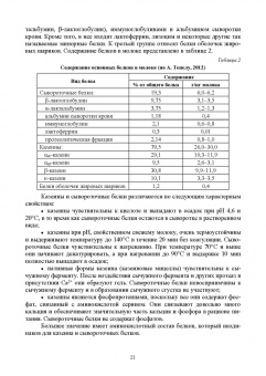 Хромова, Байлова: Технология приемки и первичной обработки молочного сырья. Учебник для СПО
