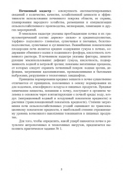 Ковязин, Романчиков, Киценко: Кадастры природных ресурсов. Учебное пособие для вузов