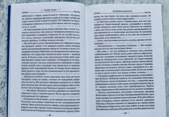 Робин Хобб: Хроники Дождевых чащоб. Книга 1. Хранитель драконов