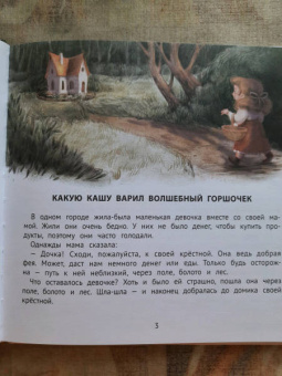 Елена Ульева: Полезные сказки для хорошего аппетита