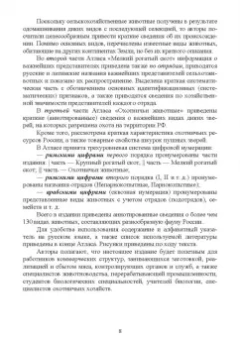 Позняковский, Рязанова, Скалон: Атлас аннотированный. Сельскохозяйственные животные. Охотничьи животные. Учебно-справочное пособие