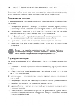 Арораа, Чилберто: Паттерны проектирования для C# и платформы .NET Core