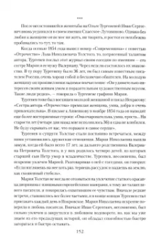 Полина Ребенина: Иван Тургенев. Жизнь и любовь