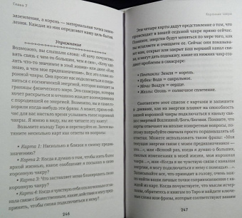 Лиза Робертсон: Целительное Таро. Как с помощью карт вернуть чакрам гармонию и исцелить свое тонкое тело