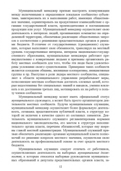 Олег Рой: Муниципальный менеджмент. Учебное пособие для вузов