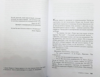 Хосе Сомоза: Клара и тень