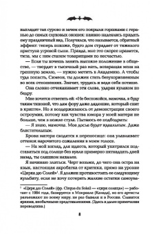 Мэль Дезар: Полночная школа
