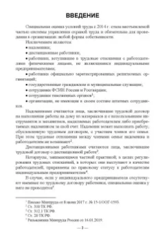 Василий Бурак: Специальная оценка условий труда. Порядок деятельности комиссий. Учебное пособие