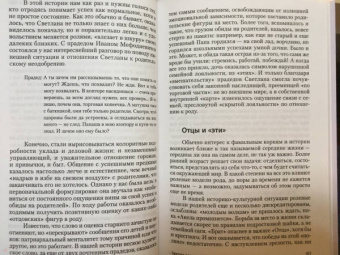 Екатерина Михайлова: Раскрой себя. Методы практической психологии