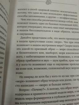 Владиславова, Грибанов: НЛП. Развитие суперпамяти