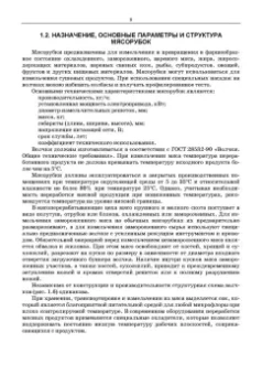 Зуев, Пеленко: Технологическое оборудование мясной промышленности. Мясорубки. Учебное пособие