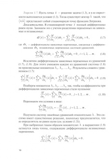 Макаров, Нуйкина, Курганова: Методы оптимальных решений. Экономико-математические методы и моделирование. Учебное пособие