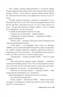 Питер Джеймс: Убийственно просто