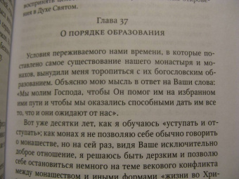 Софроний Архимандрит: Главы о духовной жизни