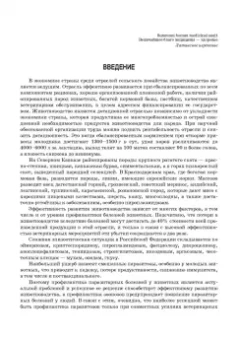 Атаев, Зубаирова, Карсаков: Паразитарные болезни животных. Учебное пособие