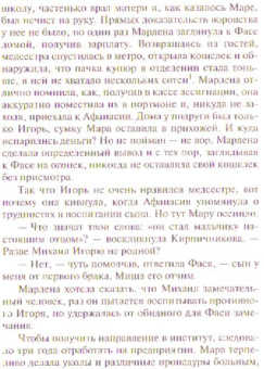 Дарья Донцова: Легенда о трех мартышках