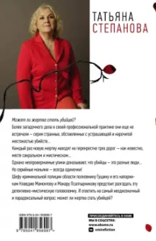 Татьяна Степанова: Перекресток трех дорог