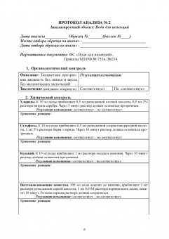 Анна Саушкина: Фармацевтическая химия. Журнал документации (Рабочая тетрадь №4)