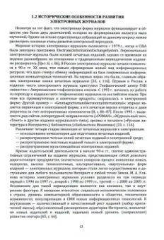 Елена Тесля: Отраслевые информационные ресурсы. Учебное пособие