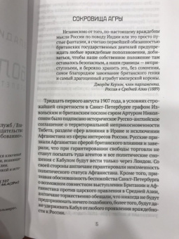 Владимир Рохмистров: Большая игра. Столетняя дуэль спецслужб