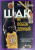 О`Нил, Макмаллен: Шак Непобежденный. Автобиография настоящего монстра НБА