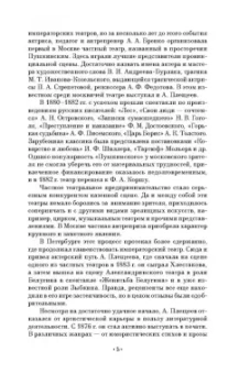 Александр Плещеев: Наш балет (1673–1899). Балет в России до начала XIX столетия