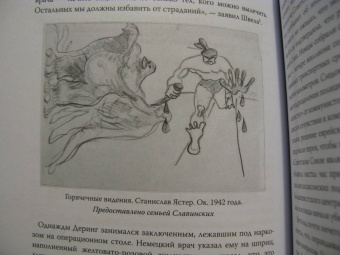 Джек Фэруэдер: Добровольный узник. История человека, отправившегося в Аушвиц