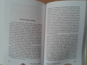 Артур Дойл: Этюд в багровых тонах. Знак четырех. Записки о Шерлоке Холмсе