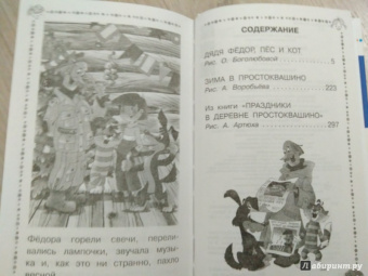 Эдуард Успенский: Дядя Фёдор, пёс и кот и другие истории про Простоквашино