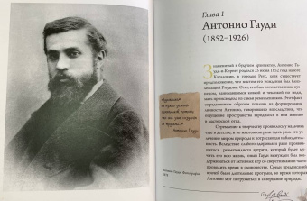 Наталья Кортунова: Модерн. Климт, Гауди, Муха