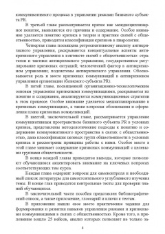 Станислав Емельянов: Управление рисками и кризисными коммуникациями в связях с общественностью. Учебное пособие