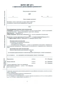 Арасланова, Бурмистрова: Служебные документы. Формуляры и примеры оформления. Альбом. Учебно-практическое пособие