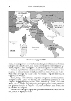 Соколов, Пучков: Битва трех императоров. Наполеон, Россия и Европа. 1799-1805 гг.