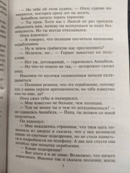 Дженнифер Фэй: Может, все сначала?