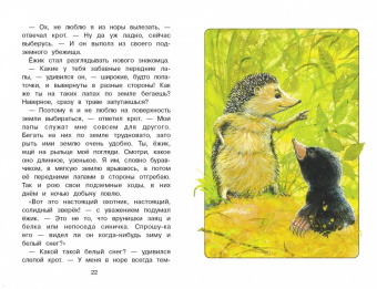 Георгий Скребицкий: Сказки следопыта