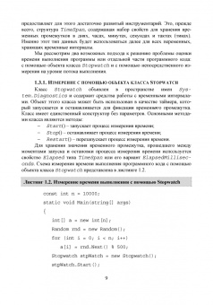 Тюкачев, Хлебостроев: C#. Алгоритмы и структуры данных. Учебное пособие для СПО