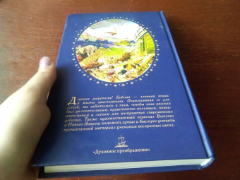 Библия в рассказах для детей