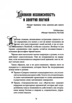 Коэттинг, Мейсон, Форд: Вельзевул. Повелитель мух. Том 6